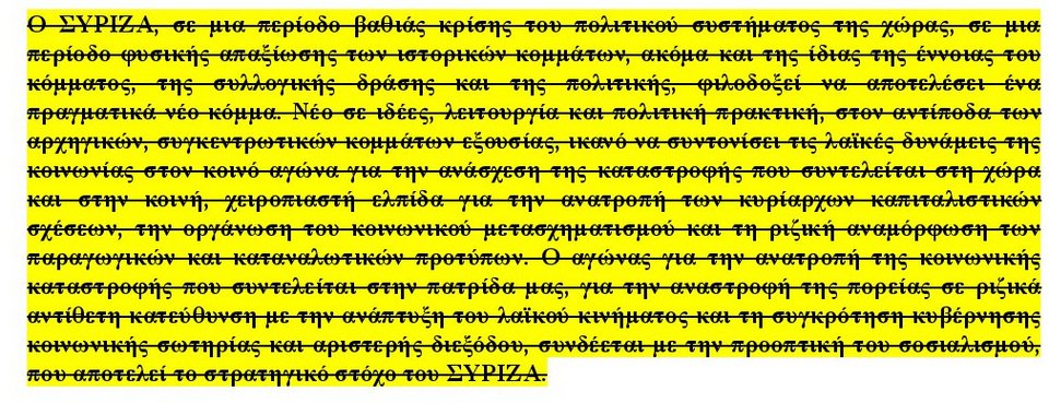 Ο ΣΥΡΙΖΑ αποκηρύσσει το παρελθόν του –Τι διέγραψαν από το καταστατικό του κόμματος [pdf] | iefimerida.gr 0