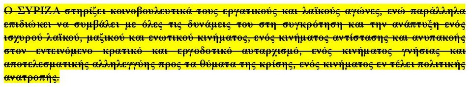 Ο ΣΥΡΙΖΑ αποκηρύσσει το παρελθόν του –Τι διέγραψαν από το καταστατικό του κόμματος [pdf] | iefimerida.gr 3