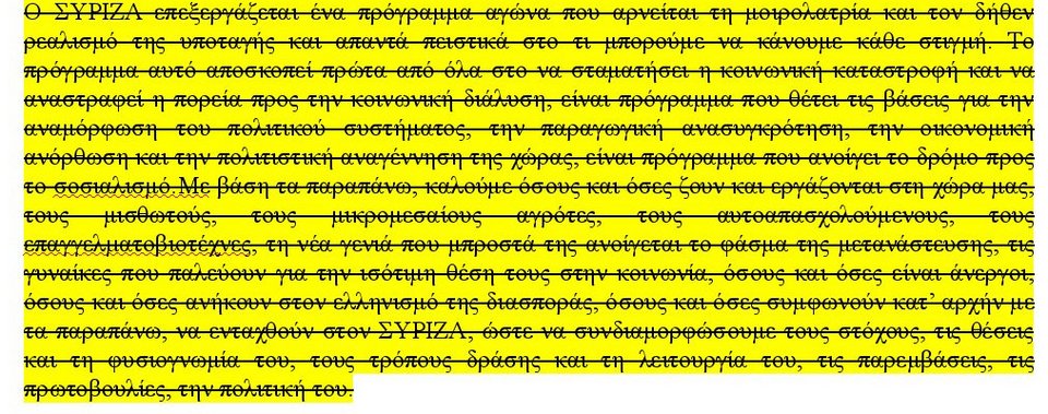 Ο ΣΥΡΙΖΑ αποκηρύσσει το παρελθόν του –Τι διέγραψαν από το καταστατικό του κόμματος [pdf] | iefimerida.gr 2