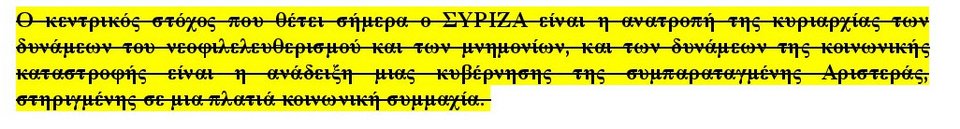 Ο ΣΥΡΙΖΑ αποκηρύσσει το παρελθόν του –Τι διέγραψαν από το καταστατικό του κόμματος [pdf] | iefimerida.gr 1