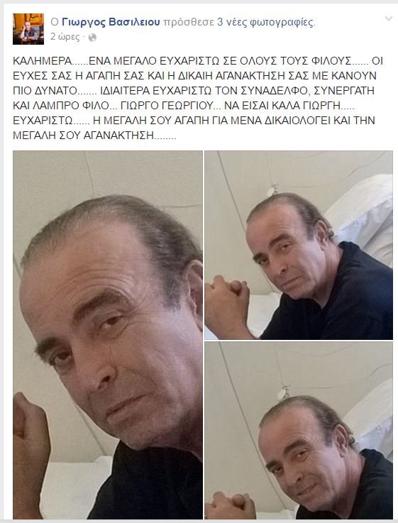 Tα συγκινητικά λόγια του Γιώργου Βασιλείου μέσα από το Αντικαρκινικό Νοσοκομείο Μεταξά [εικόνα] | iefimerida.gr 0
