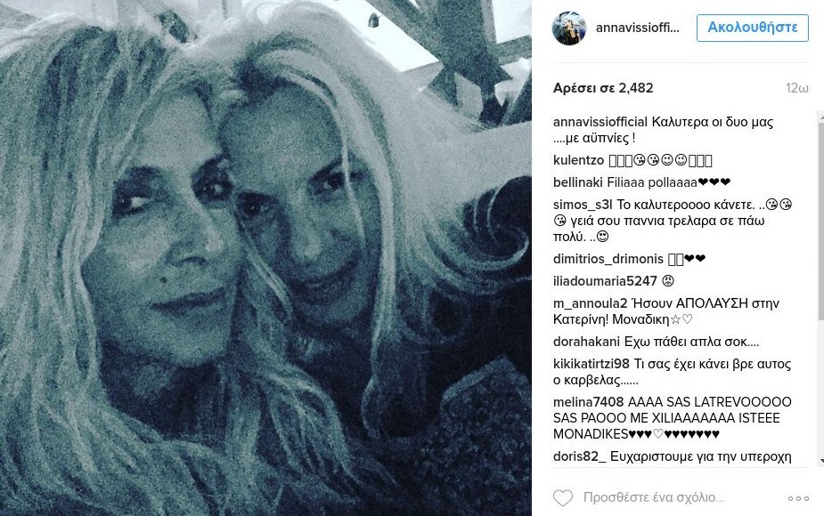 Το αινιγματικό μήνυμα των Βίσση-Πάνια στο Instagram [εικόνα] | iefimerida.gr 0