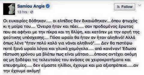 Η «κωλοτούμπα» της Αντζυ Σαμίου: Αλλαξε γνώμη και δηλώνει ξανά φανατική του ΣΥΡΙΖΑ | iefimerida.gr 0