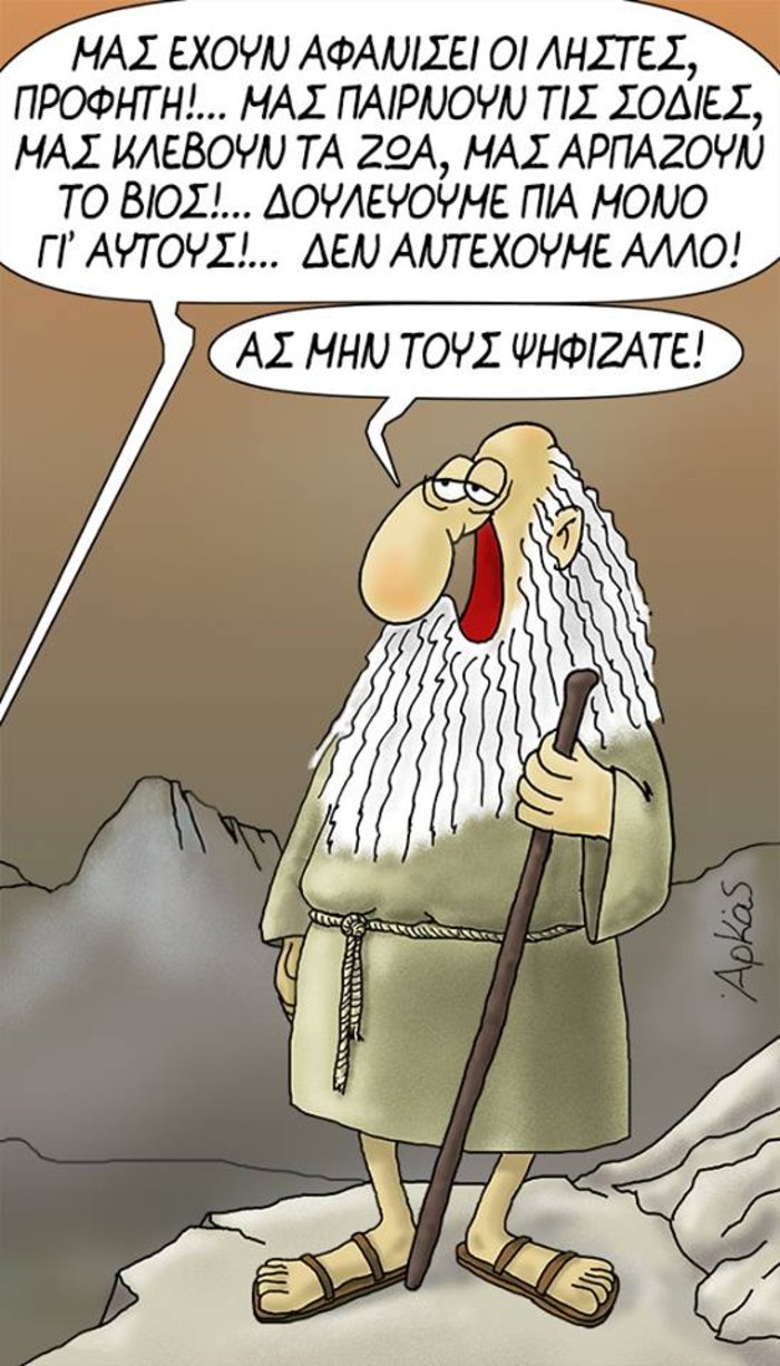 Ο απολαυστικός Αρκάς «χτυπά» με τον  Προφήτη του [εικόνα]  | iefimerida.gr 0