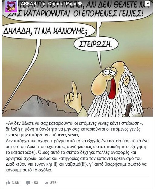 Το σκίτσο του Αρκά που προκάλεσε θύελλα -Τι απάντησε ο ίδιος [εικόνα] | iefimerida.gr 1