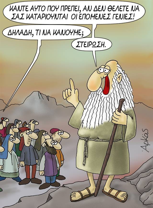 Το σκίτσο του Αρκά που προκάλεσε θύελλα -Τι απάντησε ο ίδιος [εικόνα] | iefimerida.gr 0