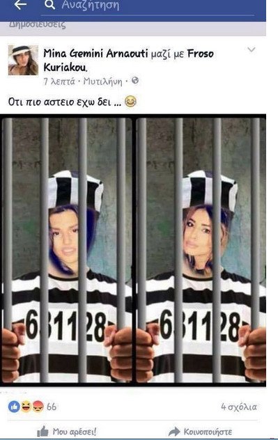 Σε κελί φυλακής Αρναούτη-Κυριάκου: Η φωτογραφία που προκάλεσε σάλο στο διαδίκτυο [εικόνα] | iefimerida.gr 0