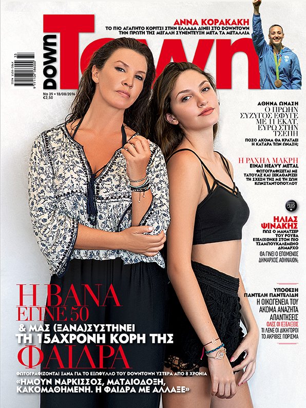 Η Βάνα Μπάρμπα με την καλλονή 15χρονη κόρη της μαζί σε εξώφυλλο [εικόνες] | iefimerida.gr 1