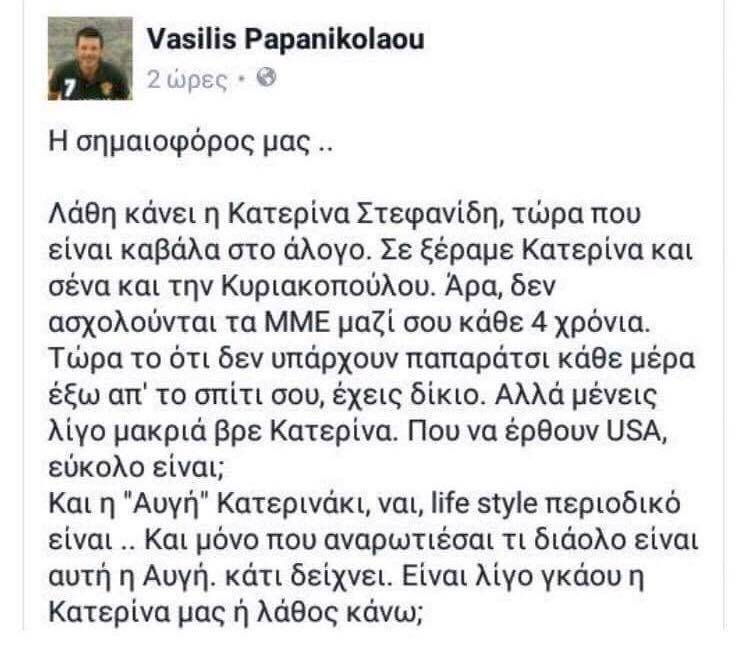 Δημοσιογράφος της ΕΡΤ χαρακτηρίζει «γκάου» την Κατερίνα Στεφανίδη | iefimerida.gr 0