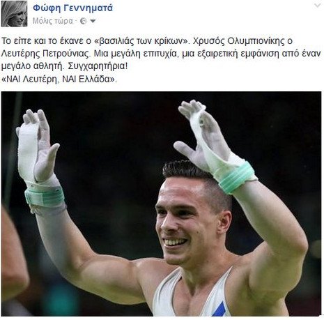 Υπόκλιση στον Λευτέρη Πετρούνια -Συγχαρητήρια τηλεγραφήματα στον Χρυσό Ολυμπιονίκη | iefimerida.gr 2