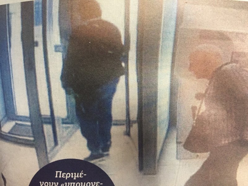 Καρέ καρέ η ληστεία στην τράπεζα στους Αμπελόκηπους -Αυτοί είναι οι δράστες [εικόνες] | iefimerida.gr 4