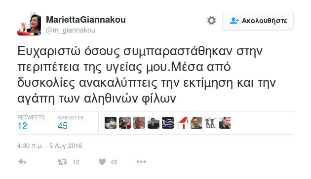 Το μήνυμα της Μαριέττας Γιαννάκου μετά τη δίμηνη νοσηλεία της | iefimerida.gr 0