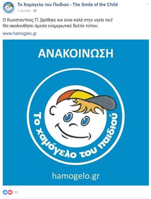 Bρέθηκε ο 16χρονος που αγνοούνταν στα Βριλήσσια -Είναι καλά στην υγεία του [εικόνα] | iefimerida.gr 0