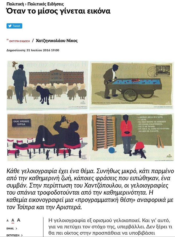 Ο γελοιογράφος Χαντζόπουλος άνοιξε πόλεμο με την Αυγή και τον καθηγητή Νίκο Χατζηνικολάου [εικόνα] | iefimerida.gr 1