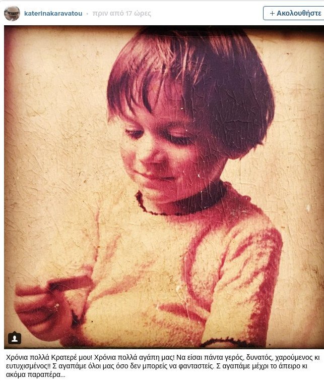 Η έκπληξη της Καραβάτου στον Κατσούλη για τα γενέθλιά του [εικόνες] | iefimerida.gr 0