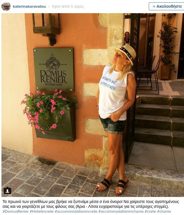 Η έκπληξη της Καραβάτου στον Κατσούλη για τα γενέθλιά του [εικόνες] | iefimerida.gr 1