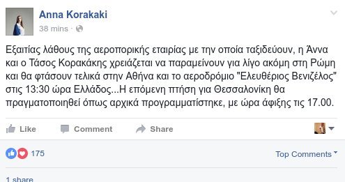 Στην Ελλάδα η χρυσή Ολυμπιονίκης Αννα Κορακάκη -Αποθέωση στο Ελ.Βενιζέλος | iefimerida.gr 4