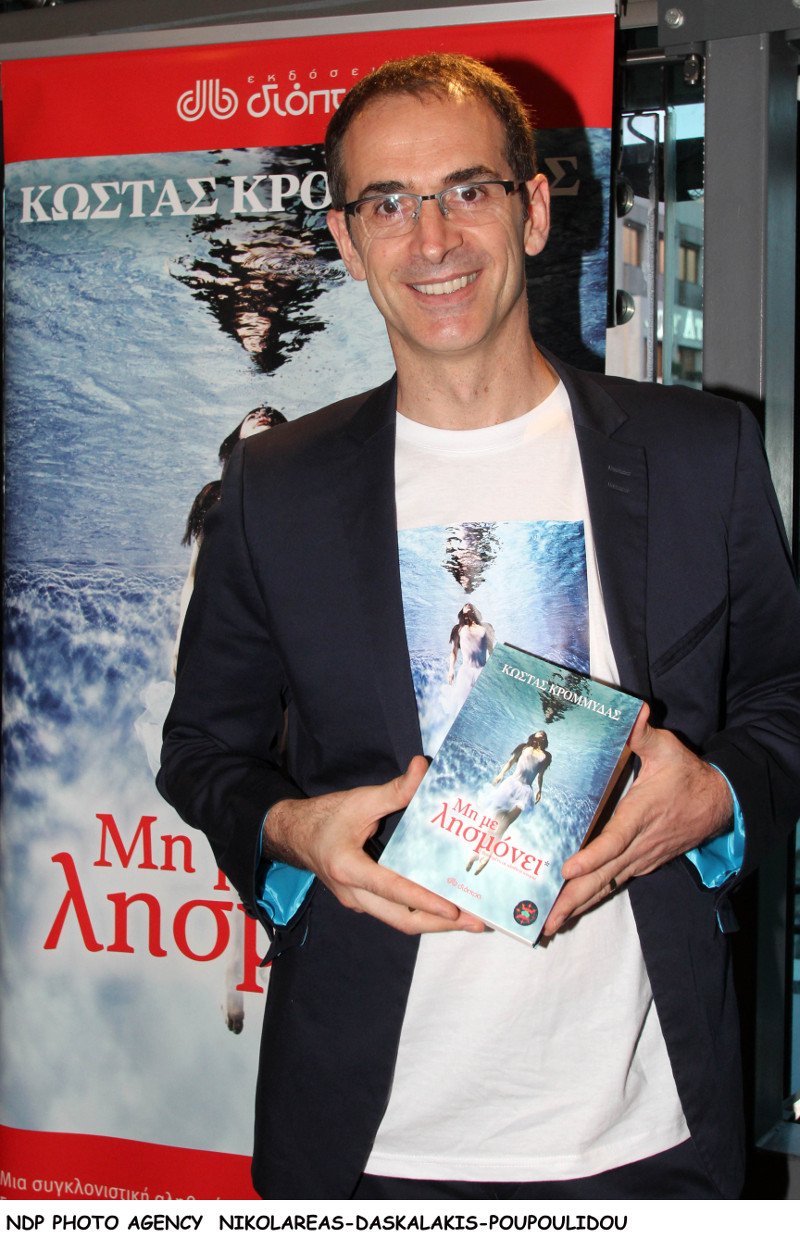 Από την παραλία... στο νοσοκομείο ο Κώστας Κρομμύδας [εικόνα]  | iefimerida.gr 1