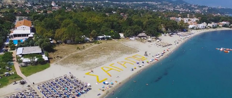 Το μεγαλύτερο «Σ' Αγαπώ» βρίσκεται σε παραλία της Πιερίας -«Γραμμένο» με κίτρινες ξαπλώστρες [εικόνες] | iefimerida.gr 6