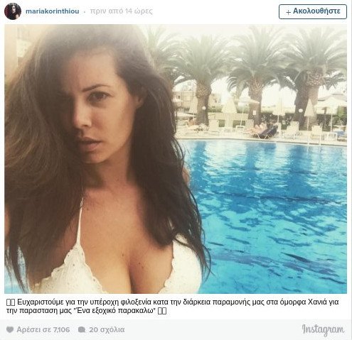 Το σούπερ αποκαλυπτικό μαγιό της Μαρίας Κορινθίου, ρίχνει το Instagram [εικόνες] | iefimerida.gr 2