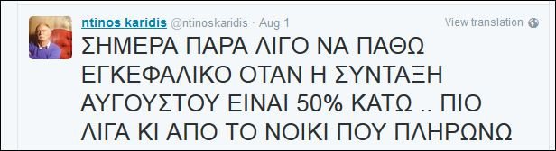 Ντίνος Καρύδης: Παραλίγο να πάθω εγκεφαλικό όταν είδα τη σύνταξη του Αυγούστου [εικόνες] | iefimerida.gr 0