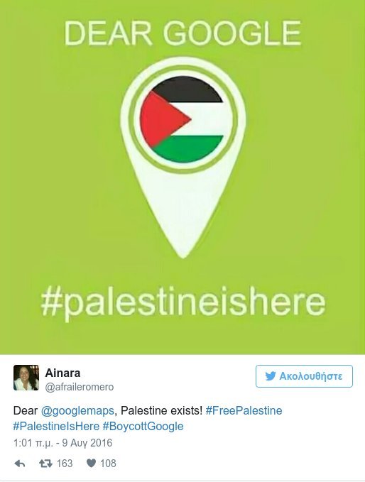 Το Google Maps «διέγραψε» την Παλαιστίνη από τον χάρτη -Αντιδρά το Διαδίκτυο [εικόνες] | iefimerida.gr 1