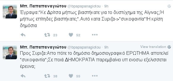 ΣΥΡΙΖΑ κατά Πορτοσάλτε και Παπαναγιώτου για την τραγωδία στην Αίγινα -Κόντρα για τα tweets | iefimerida.gr 1