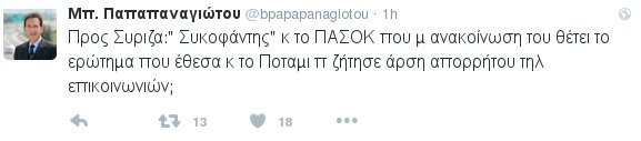 ΣΥΡΙΖΑ κατά Πορτοσάλτε και Παπαναγιώτου για την τραγωδία στην Αίγινα -Κόντρα για τα tweets | iefimerida.gr 0