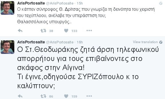 ΣΥΡΙΖΑ κατά Πορτοσάλτε και Παπαναγιώτου για την τραγωδία στην Αίγινα -Κόντρα για τα tweets | iefimerida.gr 2