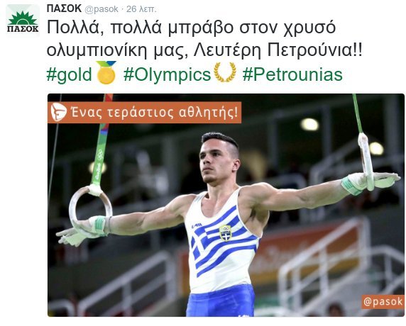 Υπόκλιση στον Λευτέρη Πετρούνια -Συγχαρητήρια τηλεγραφήματα στον Χρυσό Ολυμπιονίκη | iefimerida.gr 3