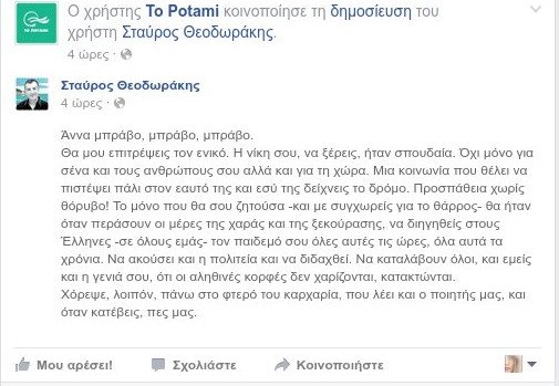 Θεοδωράκης για την Κορακάκη: Οι αληθινές κορφές δεν χαρίζονται, κατακτώνται | iefimerida.gr 0