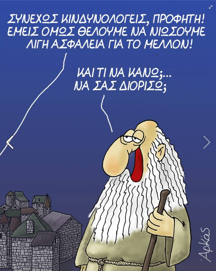 O «Προφήτης» του Αρκά ξαναχτυπά –«Τι να κάνω, να σας διορίσω;» | iefimerida.gr 0