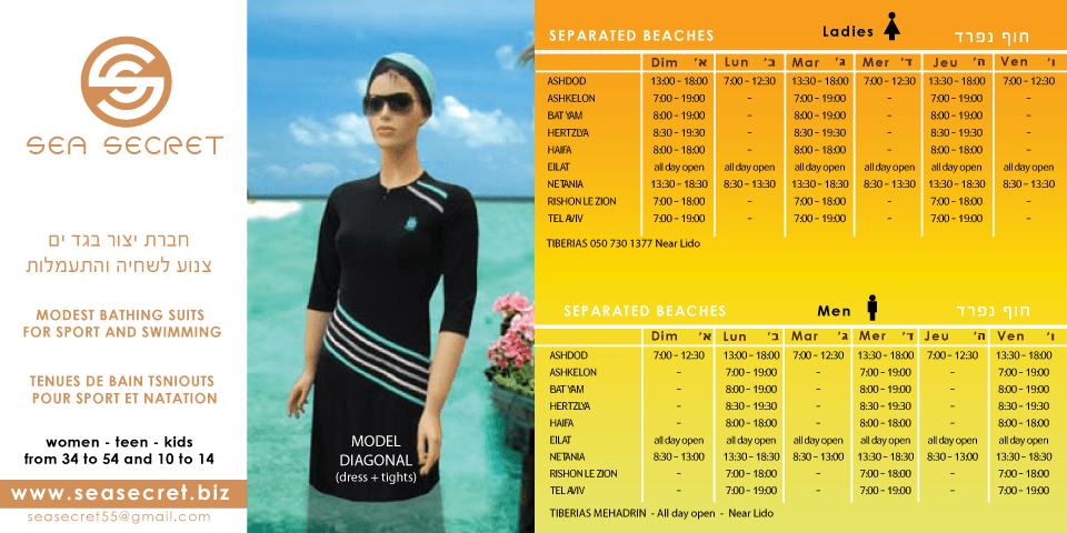 Δεν φοράνε μπουρκίνι μόνο οι μουσουλμάνες –Δείτε το μαγιό που προτείνουν στο Ισραήλ [εικόνες] | iefimerida.gr 2