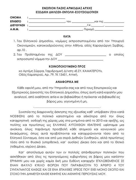 Λαοθάλασσα για τον Αρτέμη Σώρρα – Υπόσχεται να πληρώσει την εφορία όλων των Ελλήνων [βίντεο] | iefimerida.gr 0