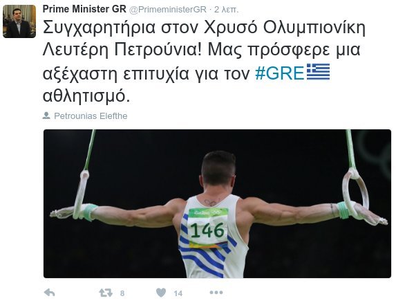 Υπόκλιση στον Λευτέρη Πετρούνια -Συγχαρητήρια τηλεγραφήματα στον Χρυσό Ολυμπιονίκη | iefimerida.gr 0