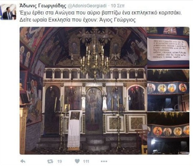 Η εκκλησία με τους «αγίους» Καραϊσκάκη και Κολοκοτρώνη που άφησε άφωνο τον Αδωνι [εικόνες] | iefimerida.gr 0