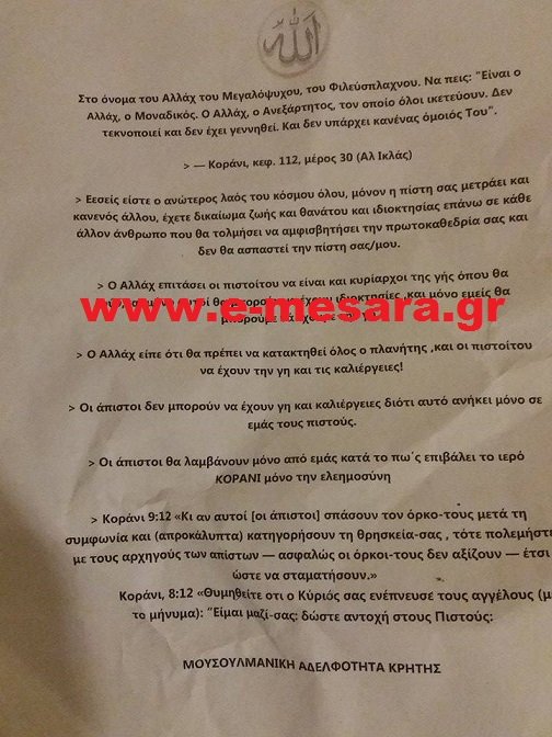 Κρήτη: Πέταξαν στο Τυμπάκι φυλλάδια για τον Αλλάχ και αποσπάσματα από το Κοράνι [εικόνα]  | iefimerida.gr 0