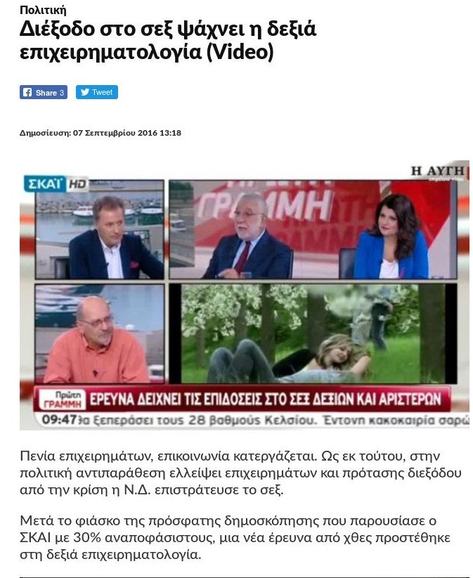 Η «Αυγή» αμφισβητεί ότι οι δεξιοί κάνουν καλύτερο σεξ [βίντεο] | iefimerida.gr 0