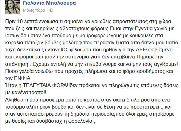 Μολότοφ έσκασε δίπλα σε γνωστή ηθοποιό: Πόσο γελοία νιώθω που προχθές πλήρωσα τον ΕΝΦΙΑ | iefimerida.gr 0