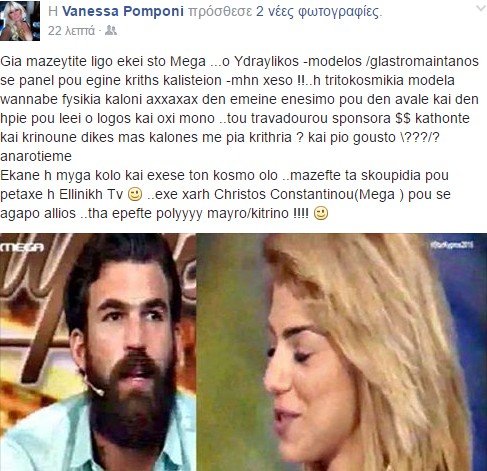 Κόμησσα Βανέσσα Pomponi: Ο Δημήτρης Αλεξάνδρου είναι γλαστρομαϊντανός [εικόνες] | iefimerida.gr 0