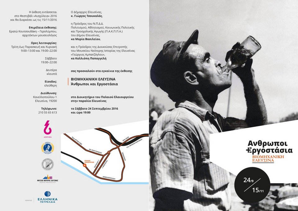 H βιομηχανική Ελευσίνα του 19ου -Οι μαρτυρίες, οι εργάτες, τα εργοστάσια [εικόνες]  | iefimerida.gr 3