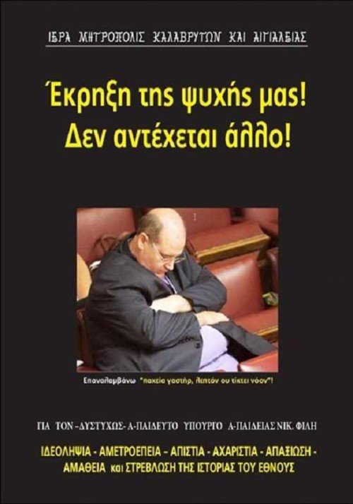 Το φυλλάδιο μίσους του Αμβρόσιου κατά Φίλη και οι απαράδεκτοι χαρακτηρισμοί στον υπουργό [εικόνες] | iefimerida.gr 0