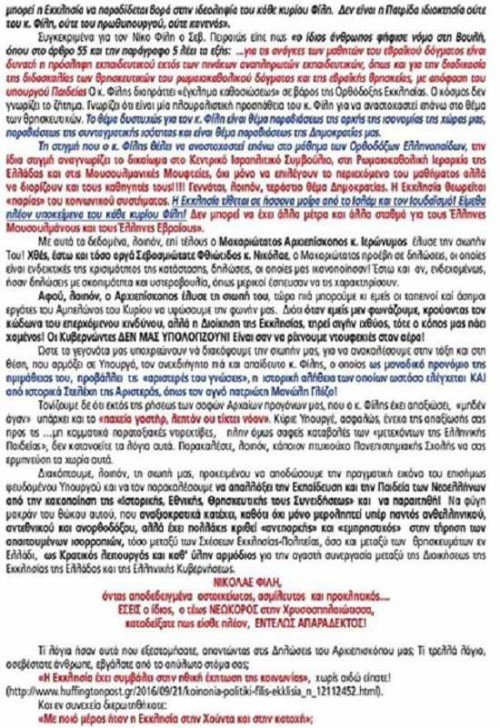 Το φυλλάδιο μίσους του Αμβρόσιου κατά Φίλη και οι απαράδεκτοι χαρακτηρισμοί στον υπουργό [εικόνες] | iefimerida.gr 1