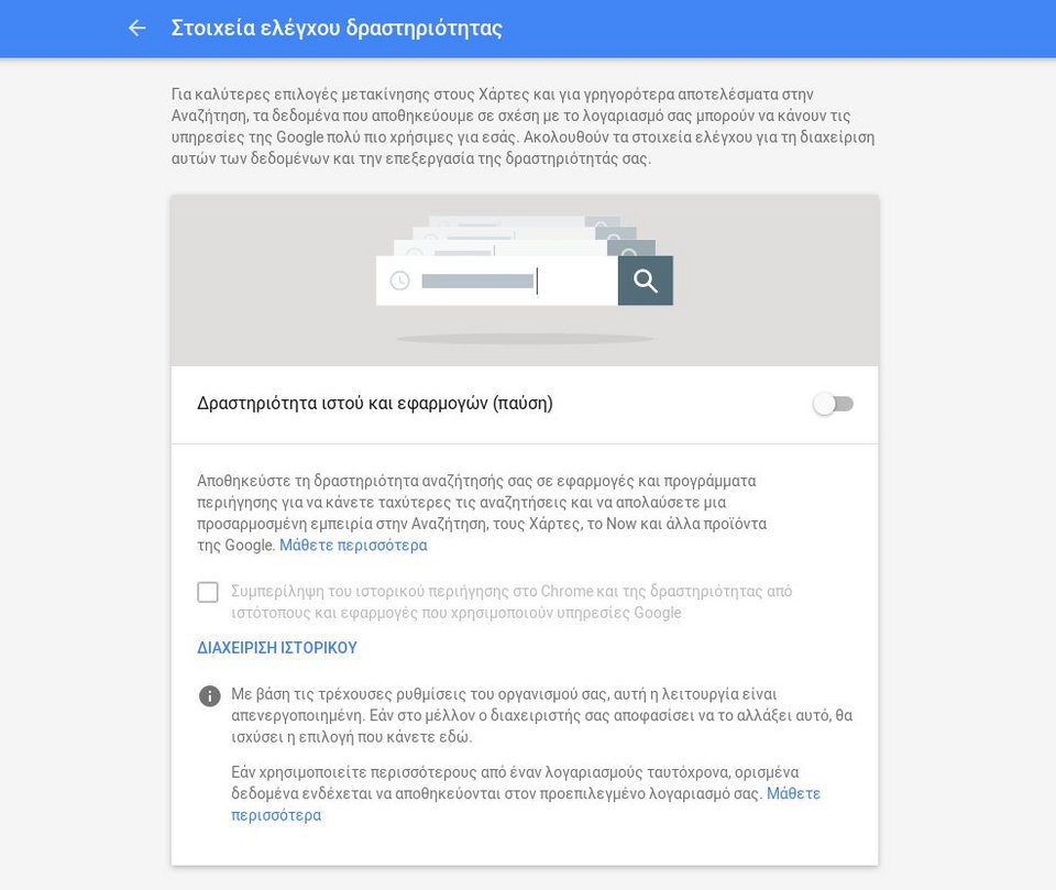 Πώς θα δείτε τι έχετε ψάξει μέχρι τώρα στο Google -Ακόμη και αυτά που έχετε διαγράψει [εικόνες] | iefimerida.gr 0