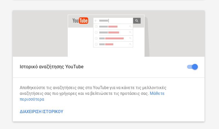 Πώς θα δείτε τι έχετε ψάξει μέχρι τώρα στο Google -Ακόμη και αυτά που έχετε διαγράψει [εικόνες] | iefimerida.gr 1