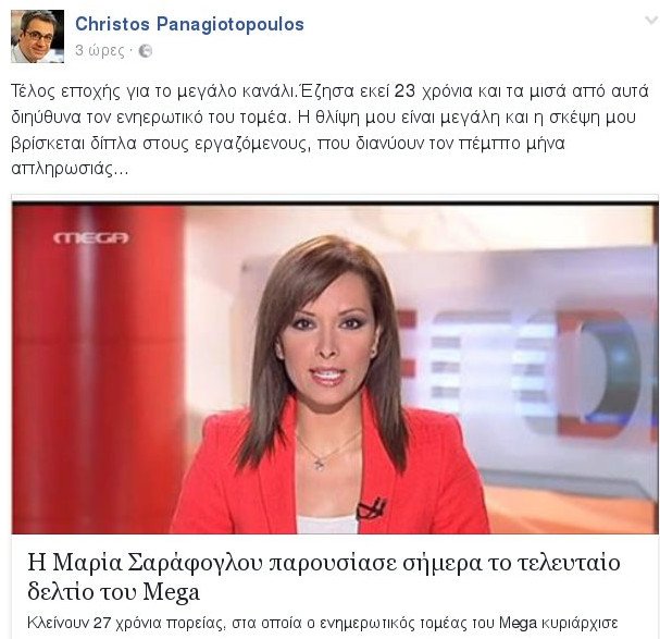 Tίτλοι τέλους στο Mega –Τέλος και το μεσημεριανό δελτίο ειδήσεων | iefimerida.gr 0