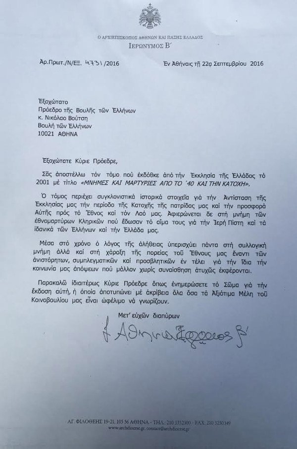 Ιερά αγανάκτηση Ιερώνυμου: Ανιστόρητες και συμπλεγματικές οι αναφορές Φίλη για τον ρόλο της Εκκλησίας [επιστολή] | iefimerida.gr 0