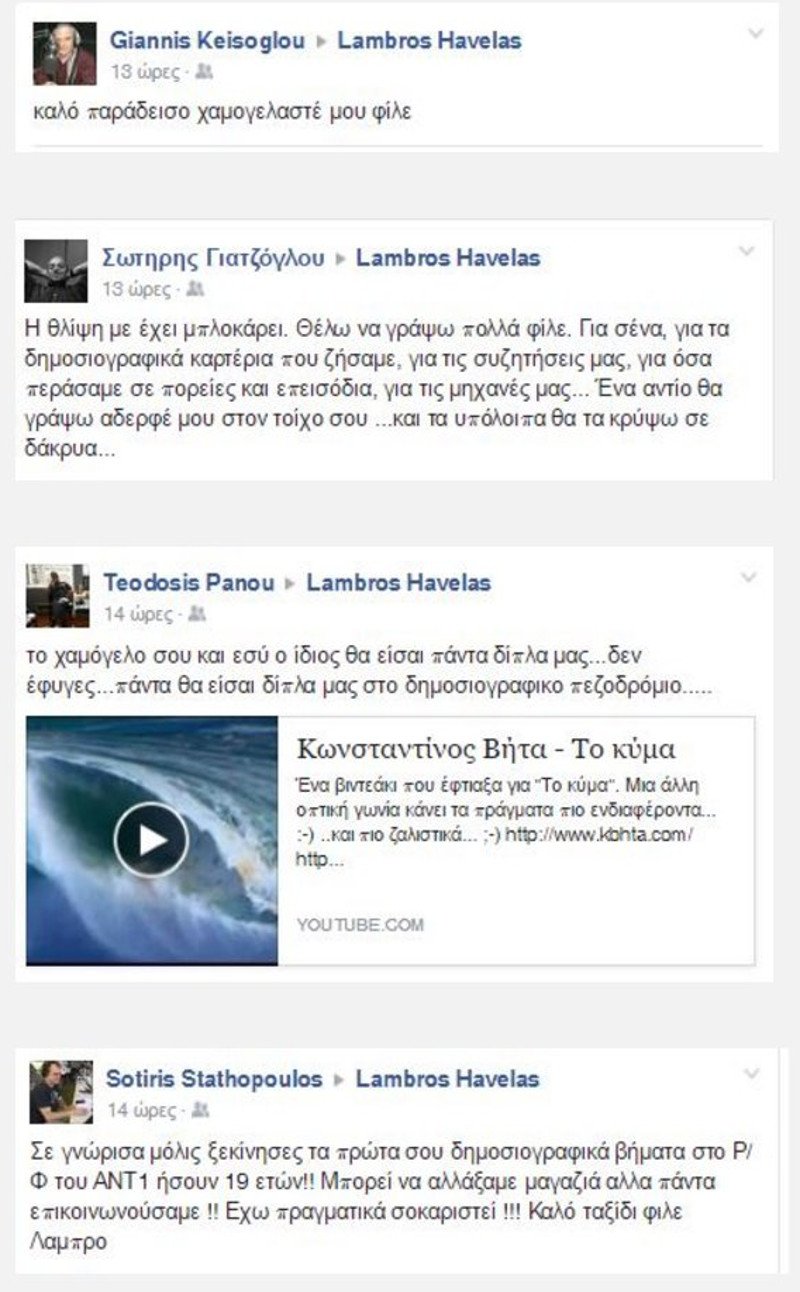 Το «αντίο» των δημοσιογράφων στον Λάμπρο Χαβέλα -Σπαρακτικά μηνύματα | iefimerida.gr 0