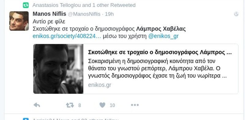 Το «αντίο» των δημοσιογράφων στον Λάμπρο Χαβέλα -Σπαρακτικά μηνύματα | iefimerida.gr 5