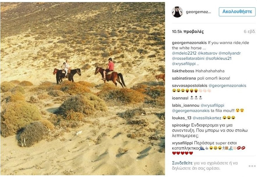 Μια καυτή χορεύτρια είναι ο νέος έρωτας του Γιώργου Μαζωνάκη -Πρώην του Κασιδόκωστα [εικόνες] | iefimerida.gr 0